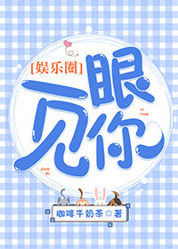 [娱乐圈]一眼见你作者:咖啡牛奶茶
