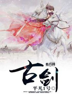 古剑
