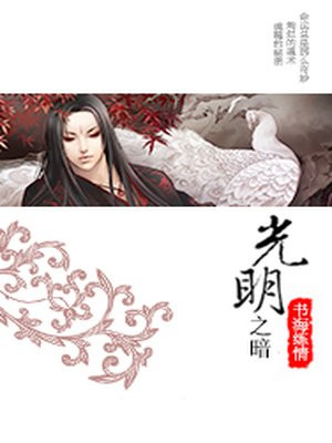 光明之主