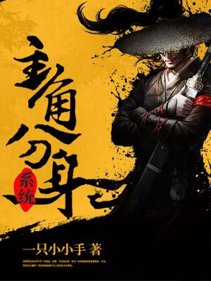 主角分身系统