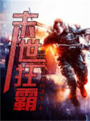 末世大狙霸 小说