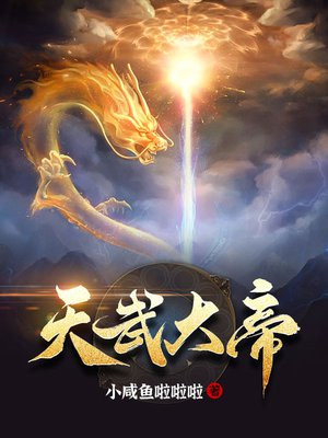 天武大帝云飞杨