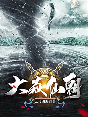 大焱仙朝