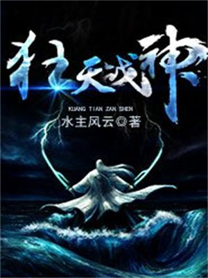 狂天战神免费观看