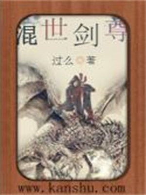 混世剑神