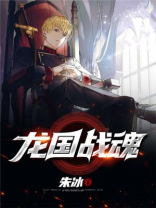 龙国战尊