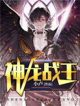 神龙战王