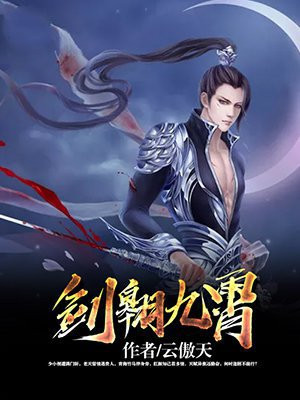 剑翱九霄