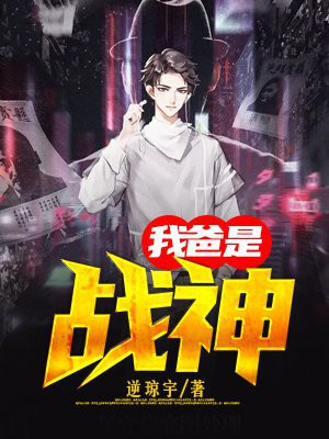 我爸是战神苏哲全文阅读