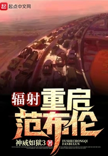 辐射:重启范布伦 下载