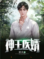 神王医婿萧天策