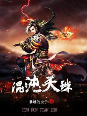 混沌天珠