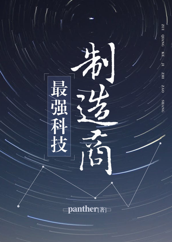 最强科技制造商panther百度云