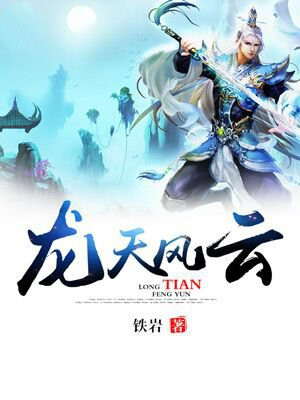 风云龙天霸