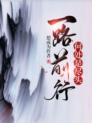 一路前行上一句
