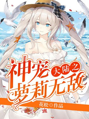 神宠大陆顶点小说