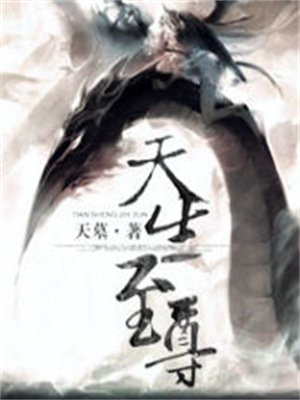 凡人修仙传道丹师