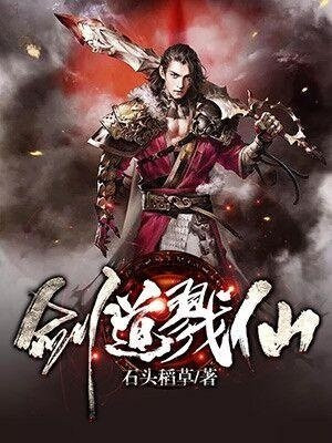 剑道第一 仙
