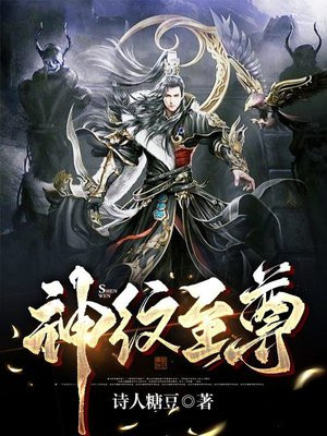 神纹至尊 喜欢大南瓜