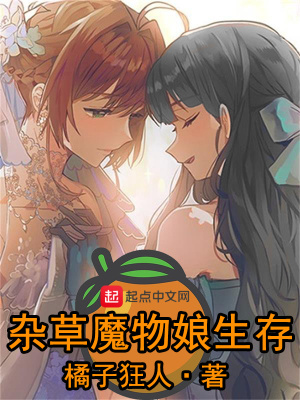 魔物娘农场正式版攻略