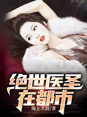 绝世医圣在都市下载