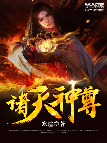 诸天神尊漫画免费阅读下拉式六漫画
