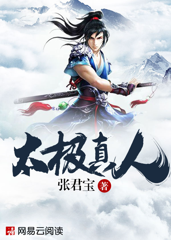 太极真人刘安