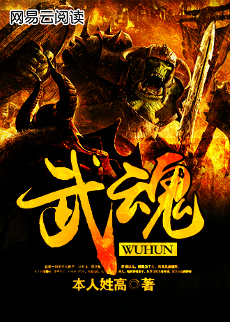 武魂2