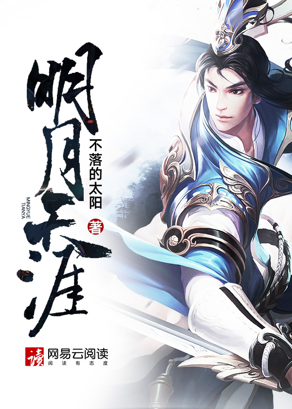 明月天涯五音JW