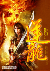 逆龙王