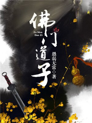 佛门道教