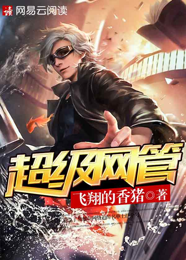 超级网管