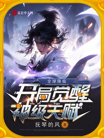 原神降临:开局觉醒岩王帝君