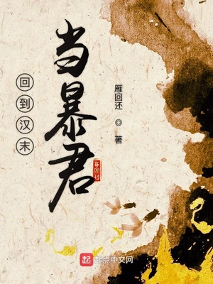 回到大秦当暴君