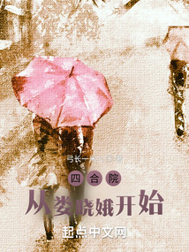 四合院:从娄晓娥开始