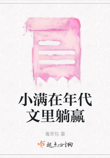小满在年代文里躺赢