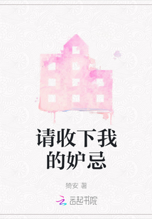 请收下我的妒忌小说