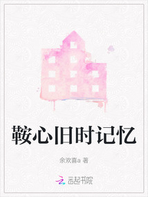 旧时的记忆第一季