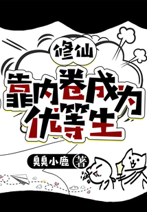 靠修仙火遍全世界免费阅读
