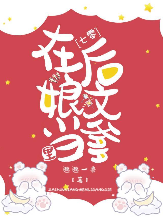 在后娘文里当爹[七零]免费阅读