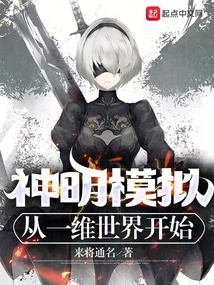 模拟神明是什么体验