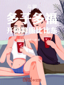 斗罗:多子多福,开局降服比比东免费阅读