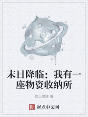 我有一座末日成