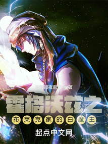 霍格沃兹之布莱克家的白魔王笔趣阁
