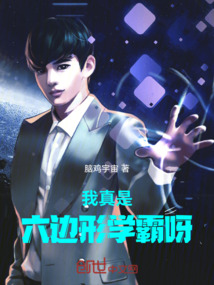 六边形学霸图片