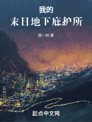 庇护所一个末日的故事汉化版