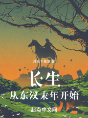 长生从南宋开始