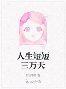 人生短短三万天歌词完整版