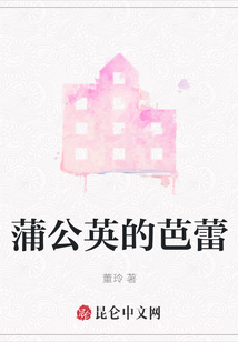 蒲公英的芭蕾