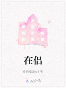 在侣